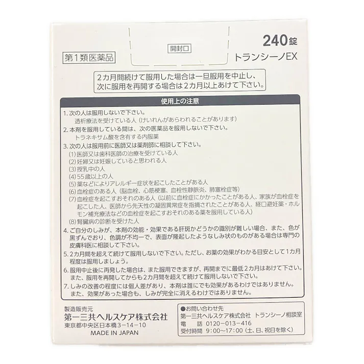 【店舗限定】第1類医薬品 第一三共ヘルスケア トランシーノEX 240錠