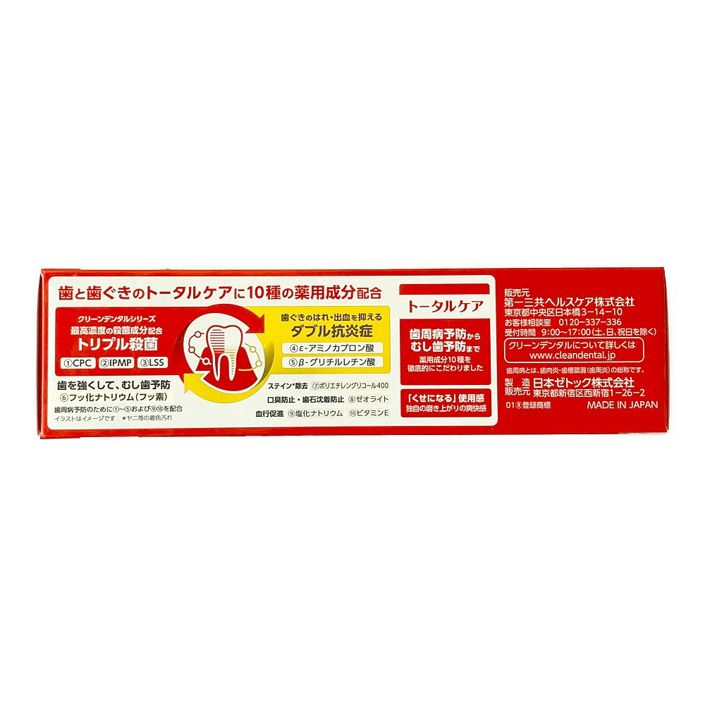 クリーンデンタル トータルケア 150g | オーラルケア 通販