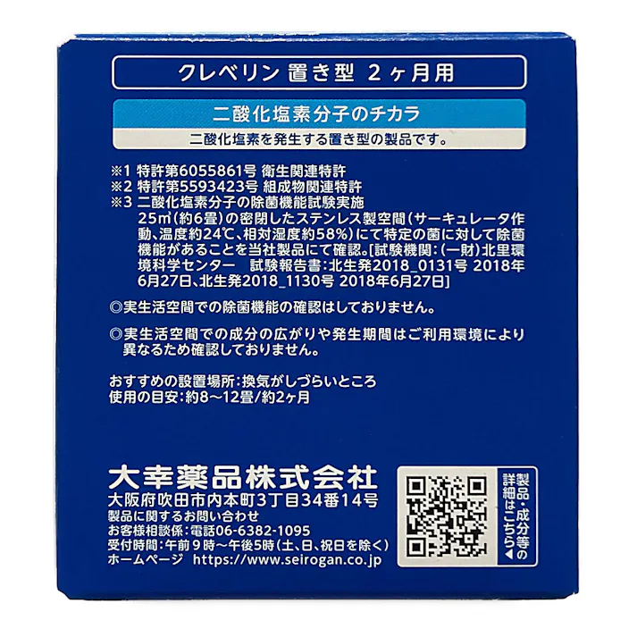 大幸薬品 クレベリン 置き型 2ヶ月用 150g