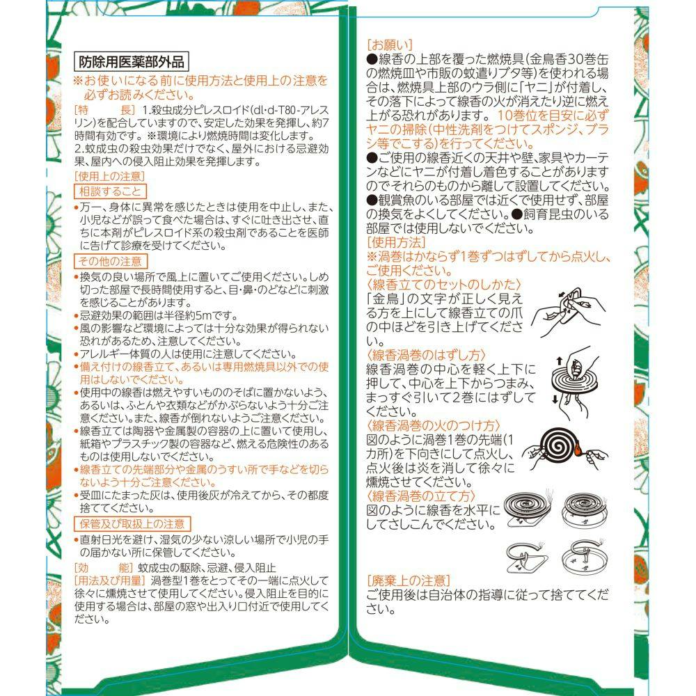 菊川の成金 防除用医薬部外品】大日本除虫菊 金鳥の渦巻 蚊取り線香 (線香