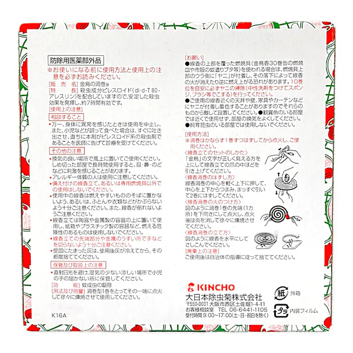 大日本除虫菊 KINCHO 金鳥の渦巻 10巻(販売終了)