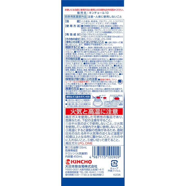 大日本除虫菊 KINCHO キンチョール 450ml×2本パック