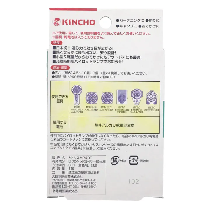 大日本除虫菊 KINCHO おでかけカトリス 40日 取替えカートリッジ