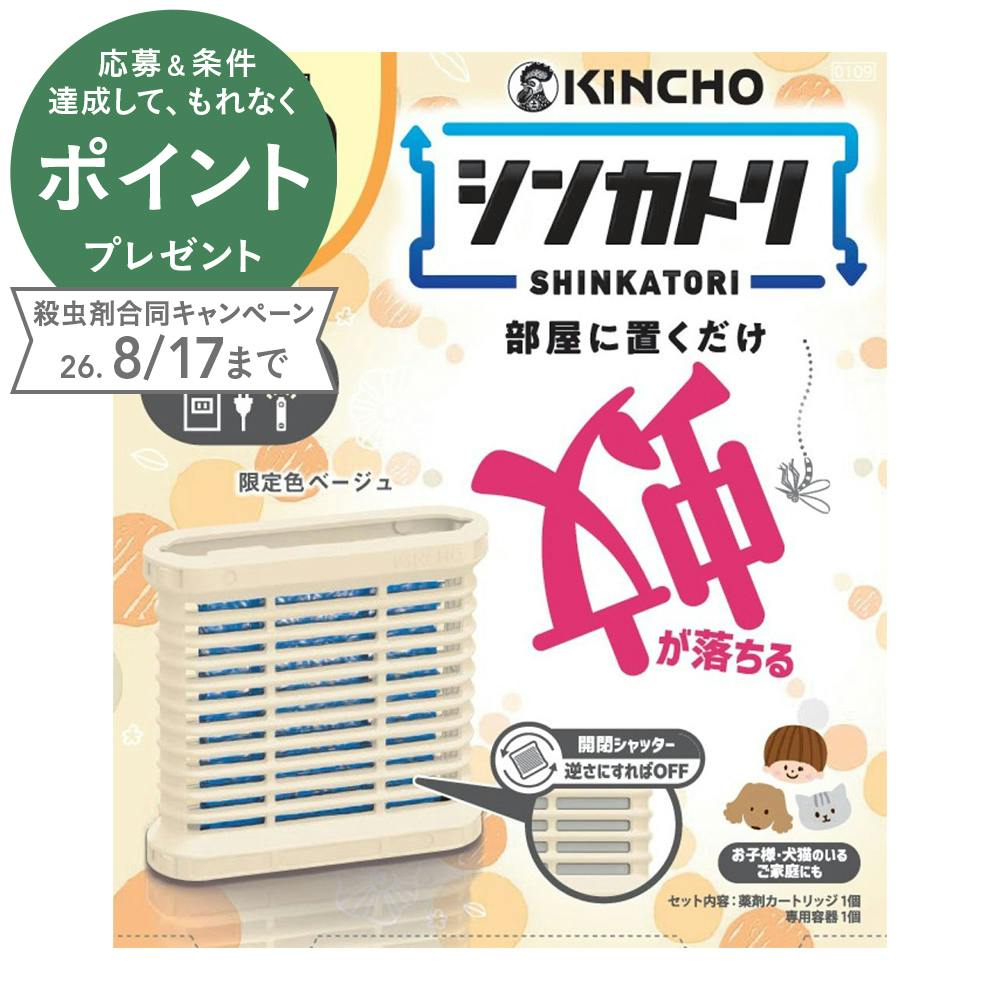 シンカトリ 200日用 ベージュ 本体