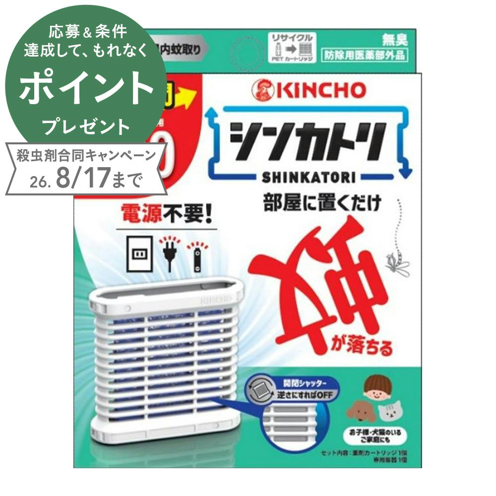 シンカトリ 300日用 無臭 本体