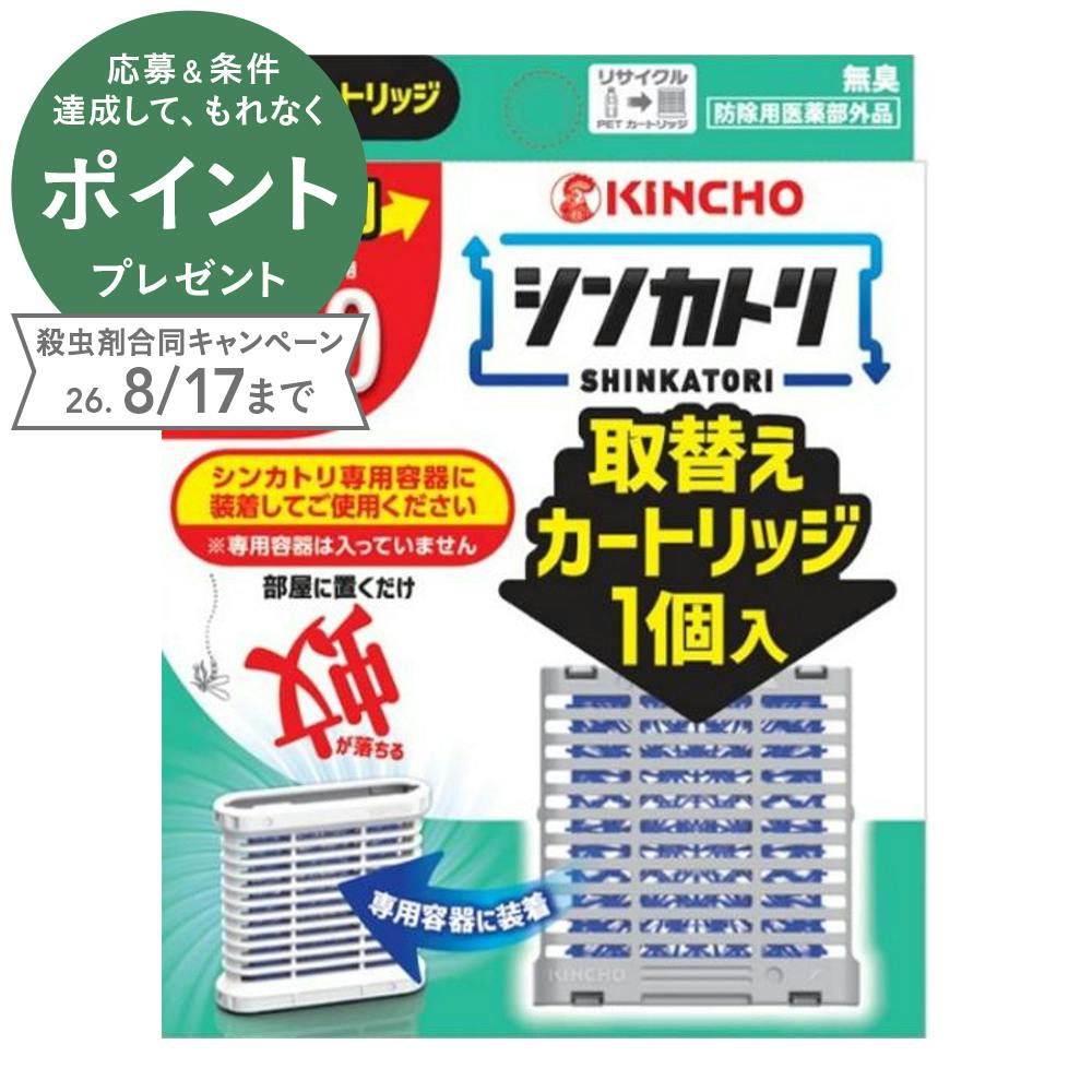 シンカトリ 300日用 無臭 取替
