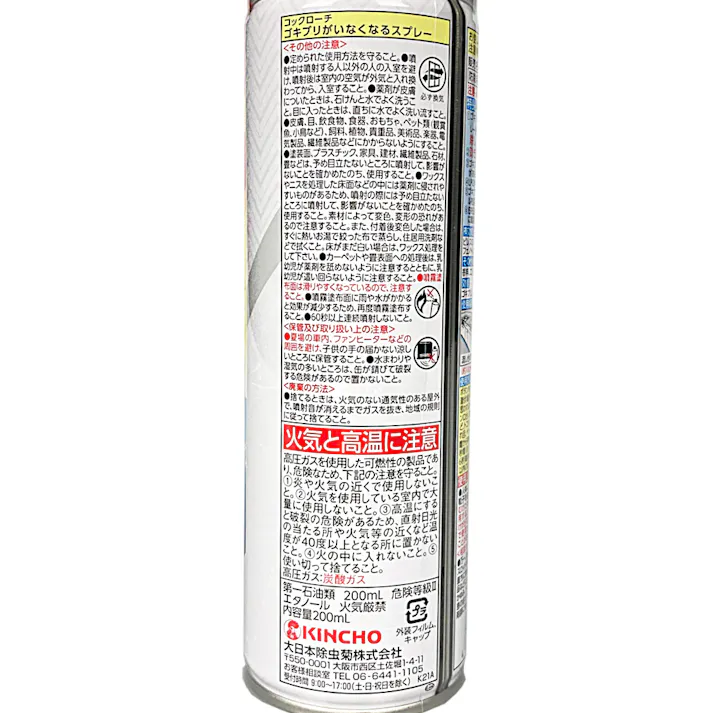 大日本除虫菊 KINCHO コックローチ ゴキブリがいなくなるスプレー 200ml