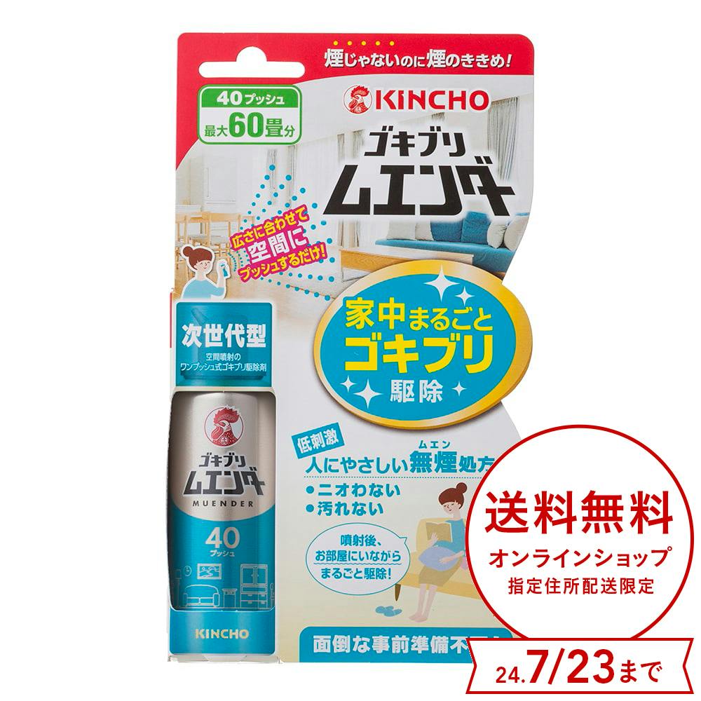 大日本除虫菊 KINCHO ゴキブリムエンダー 40プッシュ | 芳香・消臭剤 