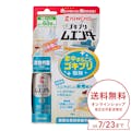 【送料無料】大日本除虫菊 KINCHO ゴキブリムエンダー 40プッシュ