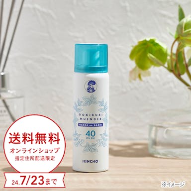 【送料無料】大日本除虫菊 KINCHO ゴキブリムエンダー ハッカの香り 40プッシュ