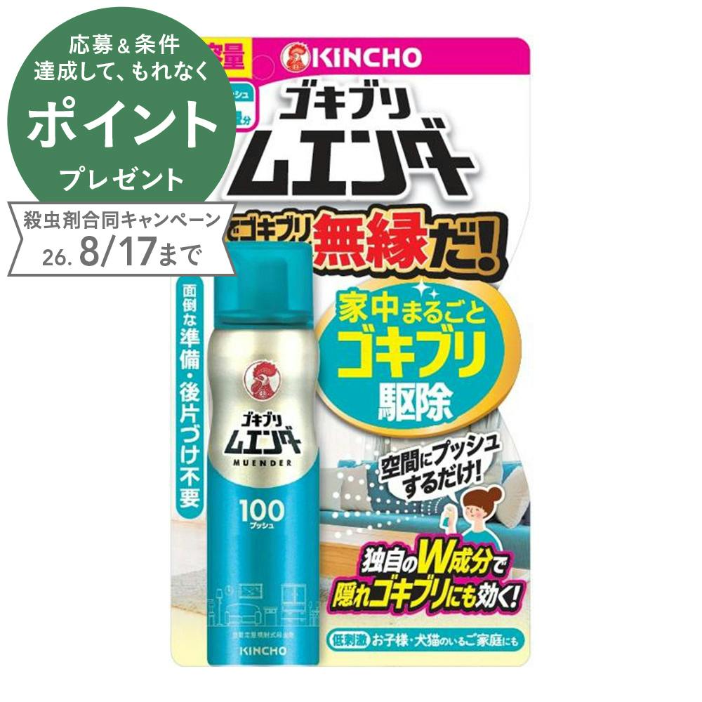ゴキブリムエンダー 100プッシュ
