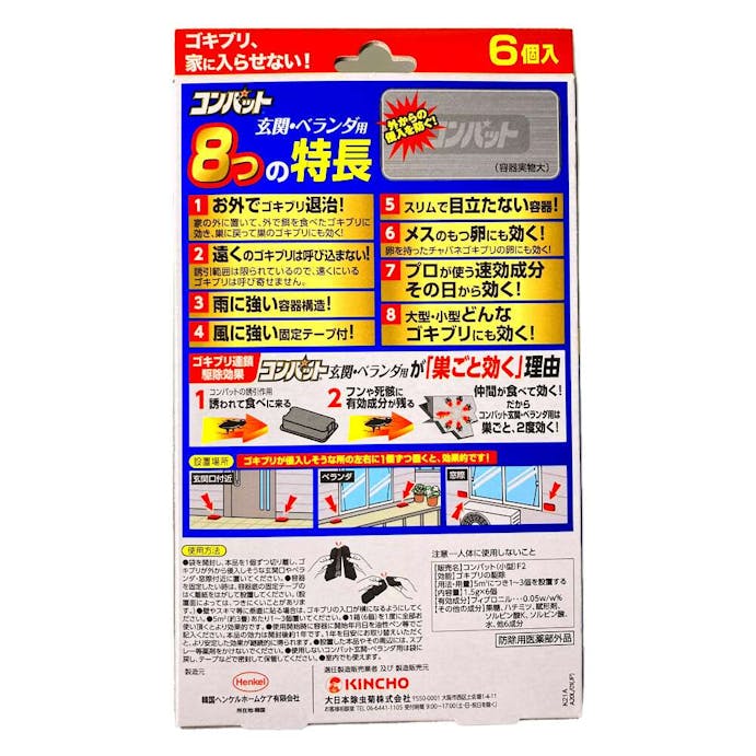 大日本除虫菊 KINCHO コンバット 玄関・ベランダ用 1年用 6個(販売終了)