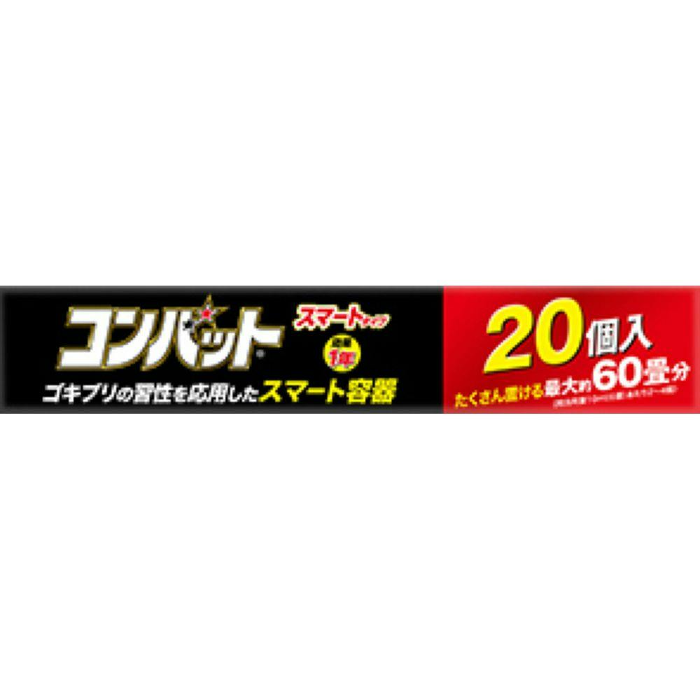 大日本除虫菊 KINCHO コンバット スマートタイプ 1年用 20個 大日本除虫菊 KINCHO コンバット スマートタイプ 1年用 20個