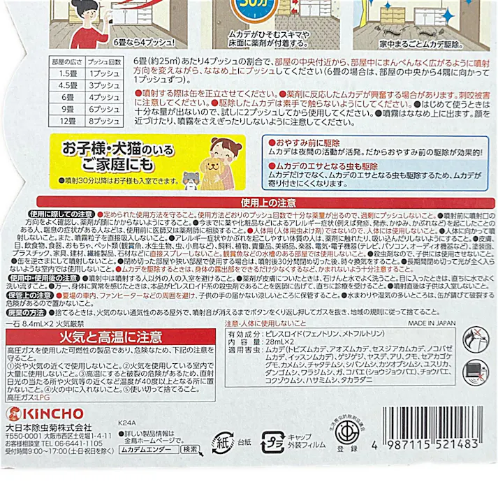 金鳥 ムカデムエンダー 60プッシュ 2本パック