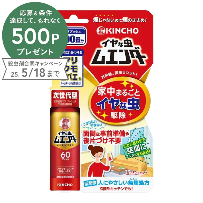 大日本除虫菊 KINCHO イヤな虫ムエンダー 60プッシュ
