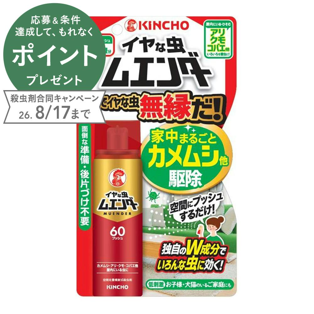 イヤな虫ムエンダー 60回プッシュ