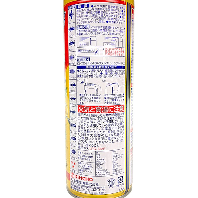 大日本除虫菊 KINCHO イヤな虫キンチョール 450ml(販売終了)