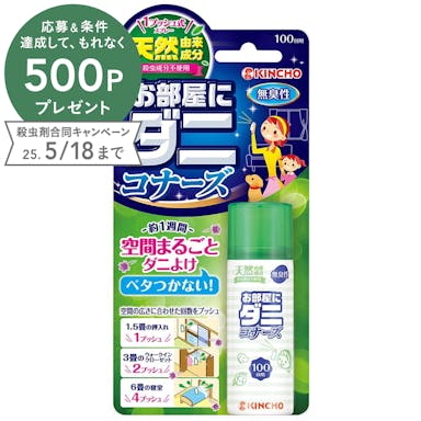 大日本除虫菊 KINCHO 1プッシュ式 お部屋にダニコナーズ 100回用