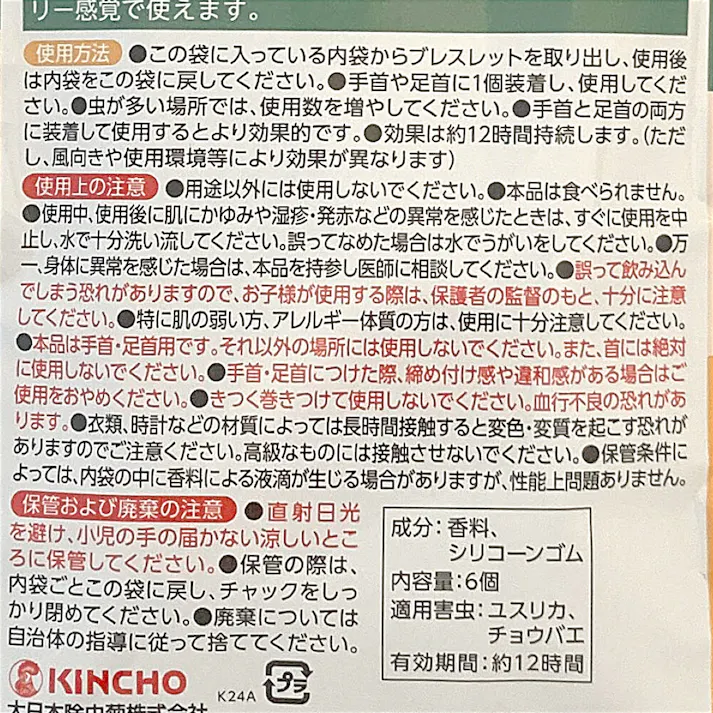 金鳥 虫よけ カオリング 大人用 6個入