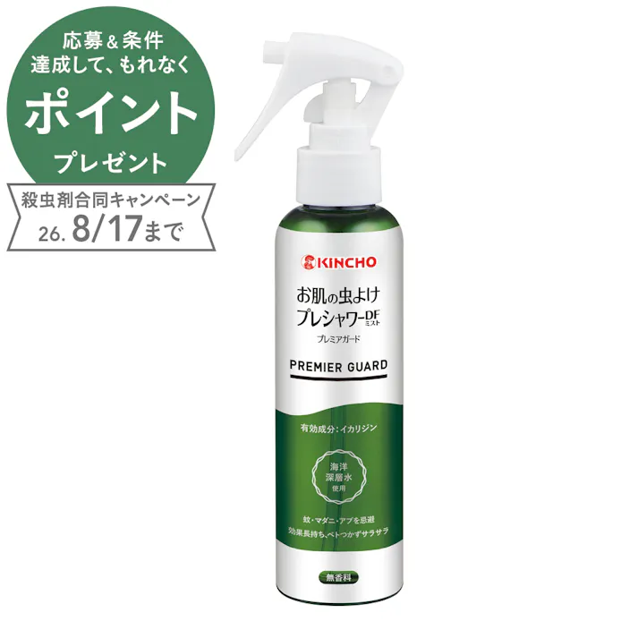 お肌の虫よけ プレシャワーDFミスト プレミアガード 無香料 120ml