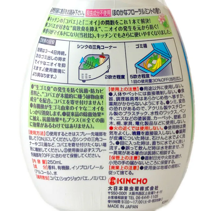 金鳥 コバエコナーズ キッチン用スプレー