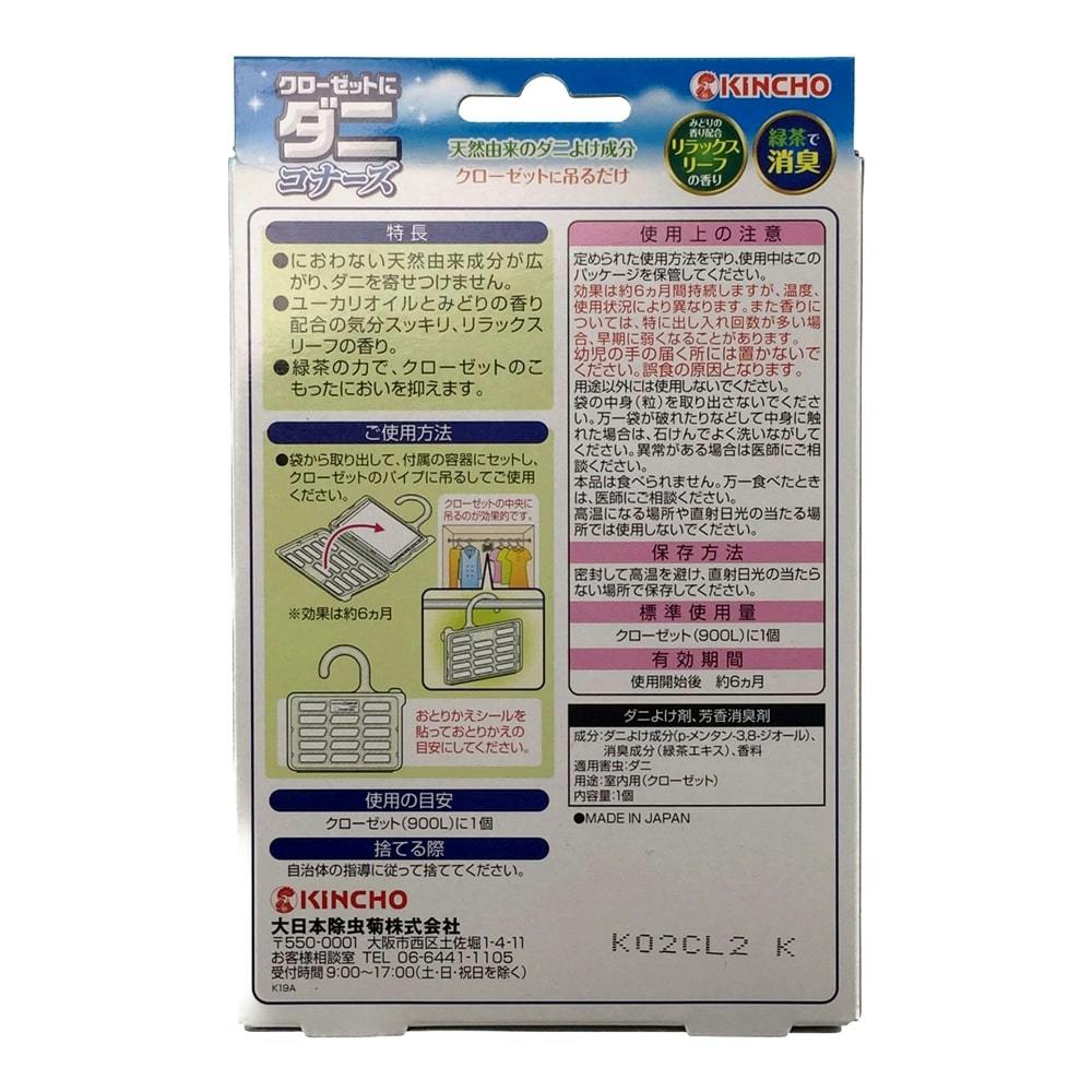 大日本除虫菊 金鳥 クローゼットにダニコナーズ 1個入 ホームセンター通販 カインズ 大日本除虫菊 金鳥 クローゼットにダニコナーズ 1個入 ホームセンター通販 カインズ