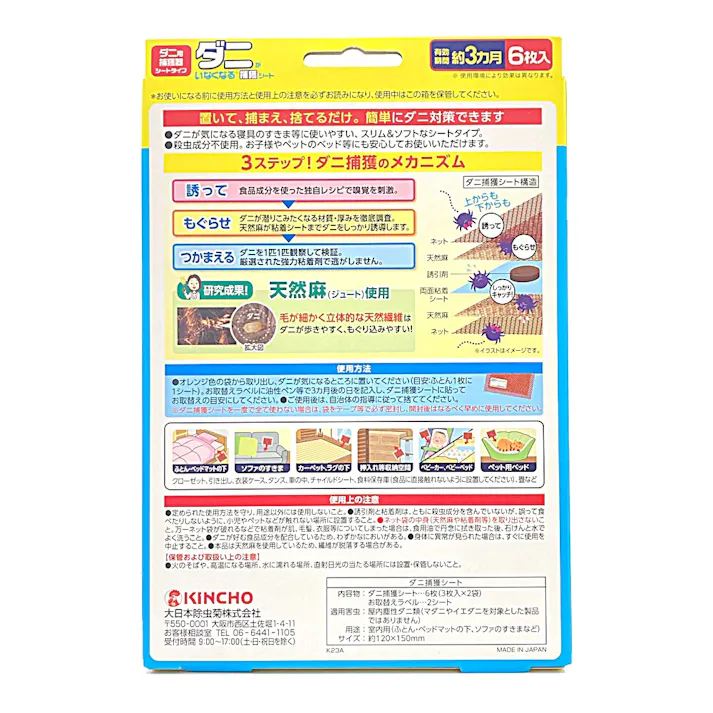 ダニがいなくなる 捕獲シート 6枚入