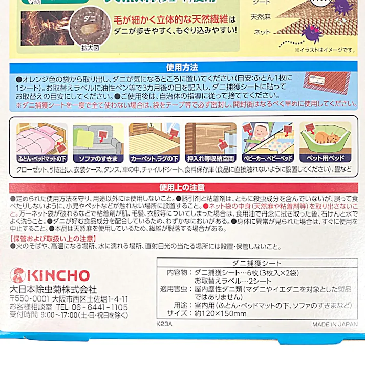 ダニがいなくなる 捕獲シート 6枚入