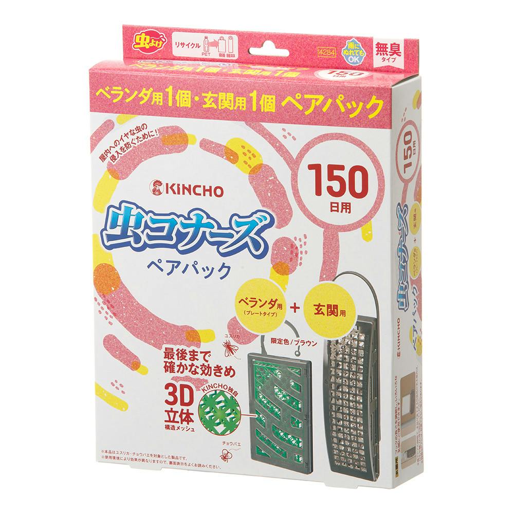 数量限定 大日本除虫菊 Kincho 虫コナーズ 150日 ペアパック ベランダ用 玄関用 ホームセンター通販 カインズ