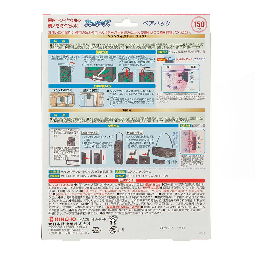 大日本除虫菊 KINCHO 虫コナーズ 150日用ペアパック プレートタイプ＋