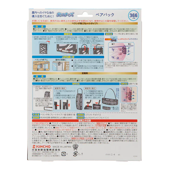 大日本除虫菊 KINCHO 虫コナーズ 366日用ペアパック プレートタイプ+玄関用 ブラウン