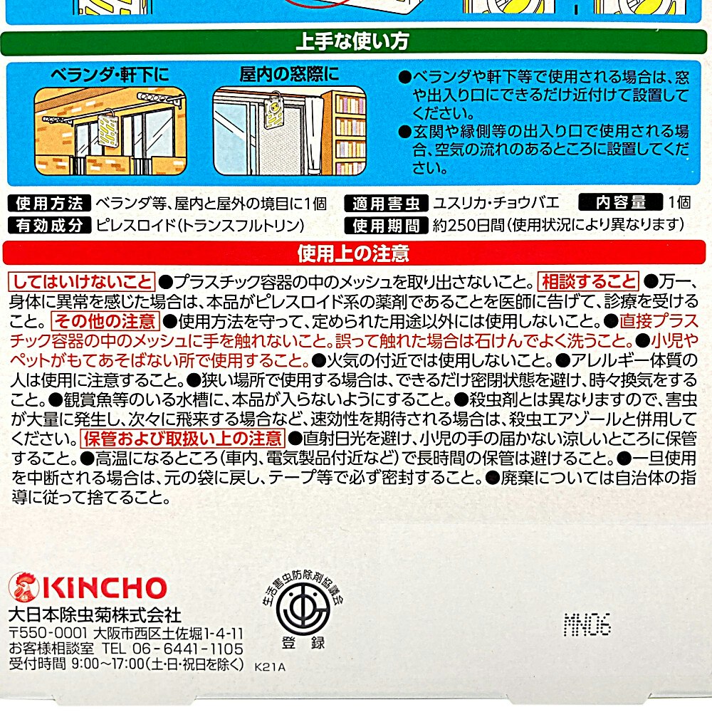 大日本除蟲菊 KINCHO 虫コナーズ 8個 1セット 250日用 プレートタイプ