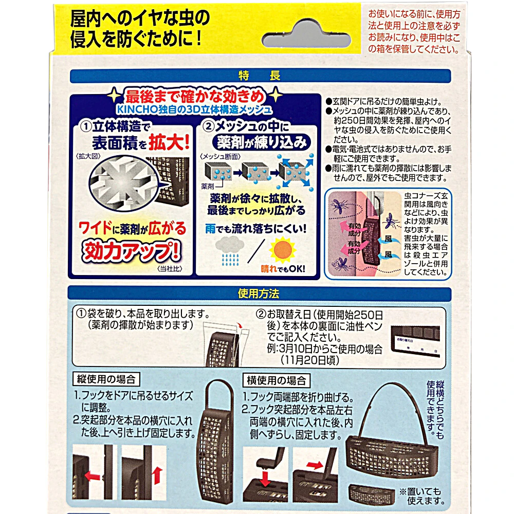 訳ありセール 虫コナーズ 玄関用 250日用 1個 大日本除虫菊 Discoversvg Com