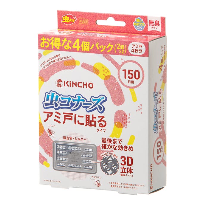 大日本除虫菊 KINCHO 虫コナーズ アミ戸に貼るタイプ 150日用 4個 シルバー