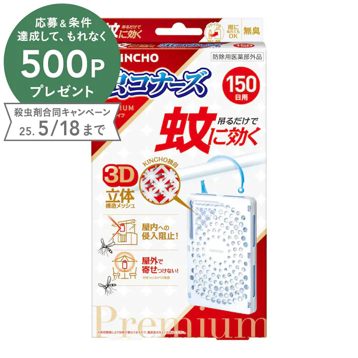 大日本除虫菊 KINCHO 蚊に効く 虫コナーズプレミアム プレートタイプ 150日用