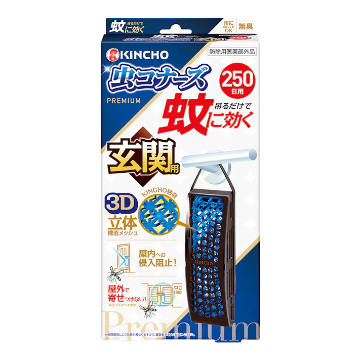 蚊に効く 虫コナーズプレミアム 玄関用 250日用