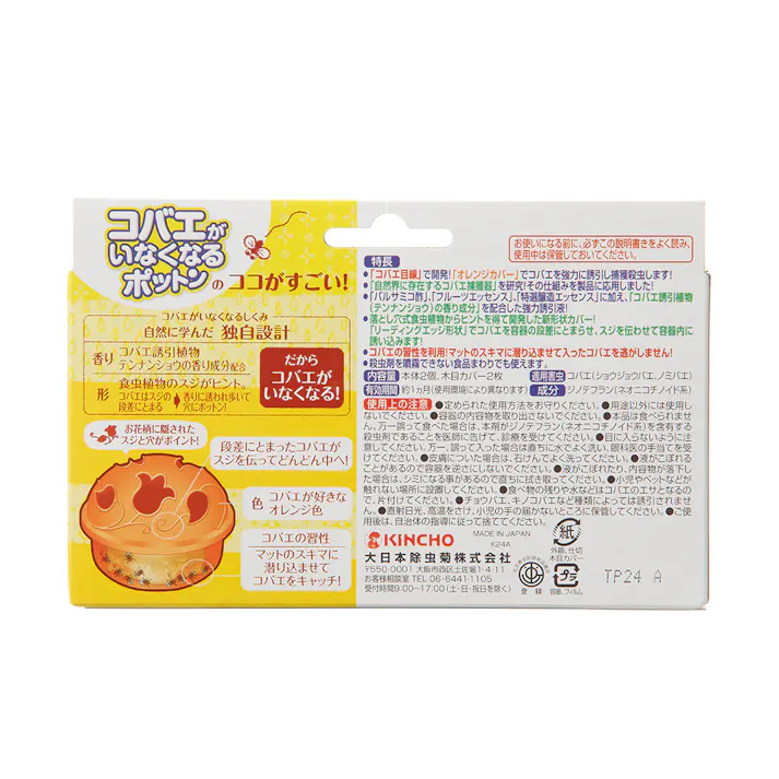 大日本除虫菊 KINCHO コバエがいなくなるポットン 2個 オリジナル木目カバー付