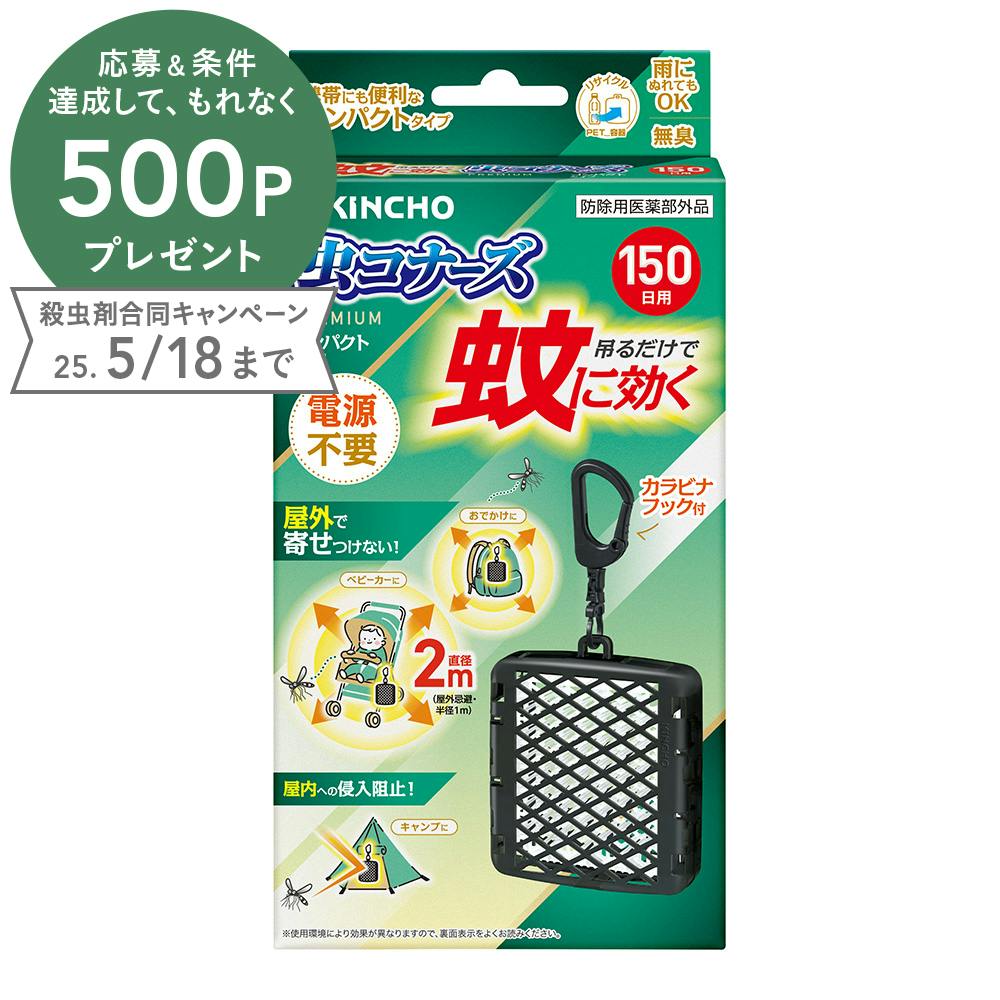 金鳥 虫コナーズプレミアム コンパクト 150日 虫よけ剤 金鳥 虫コナーズプレミアム コンパクト 150日 虫よけ剤