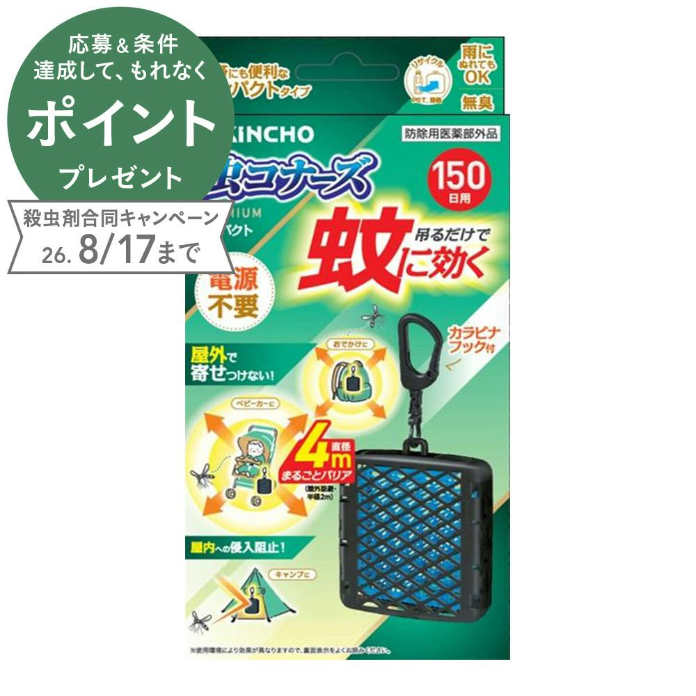 虫コナーズ プレミアム コンパクトタイプ 150日用