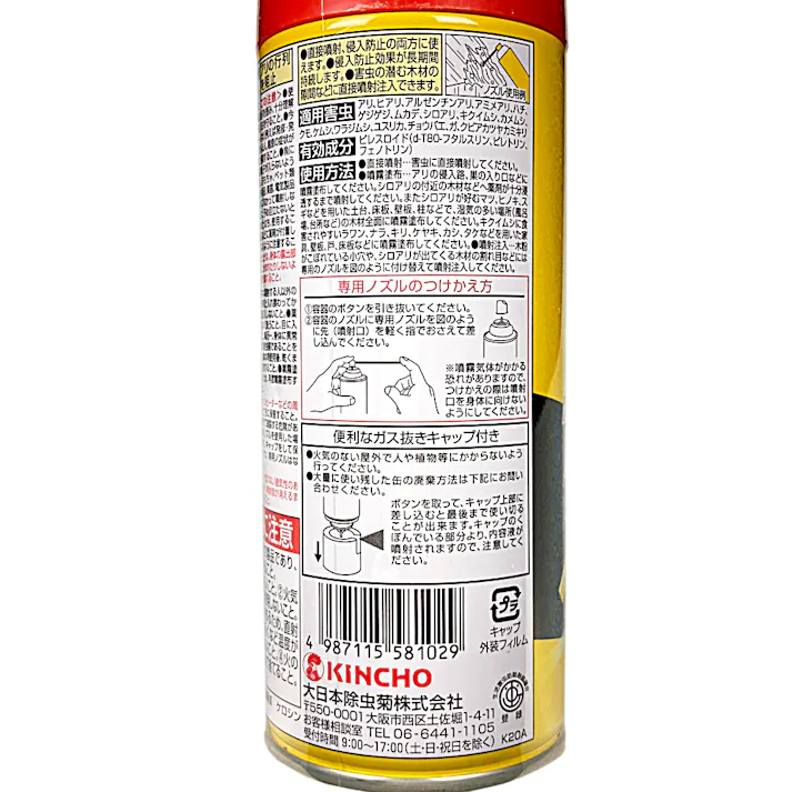 KINCHO アリキンチョール 300ml(販売終了)