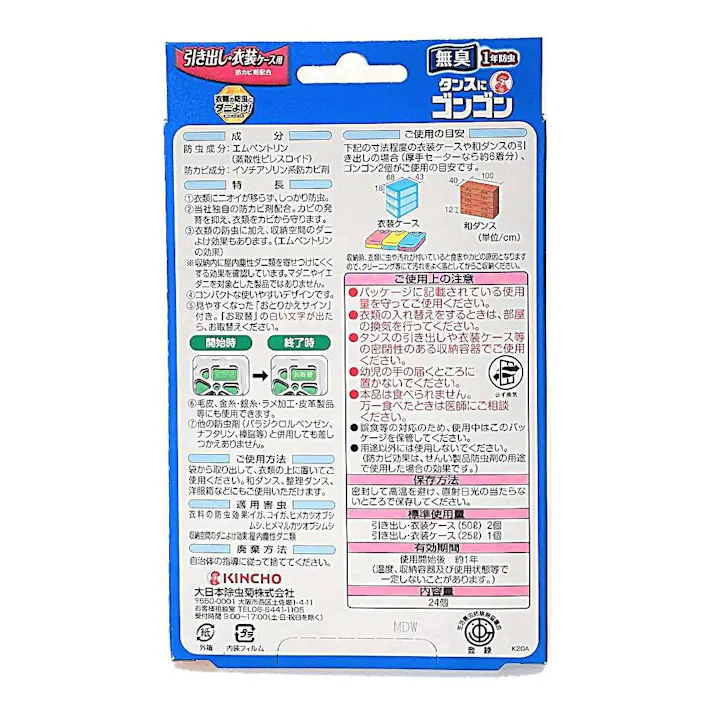 大日本除虫菊 KINCHO ゴンゴン 引き出し・衣装ケース用 無臭タイプ 24個