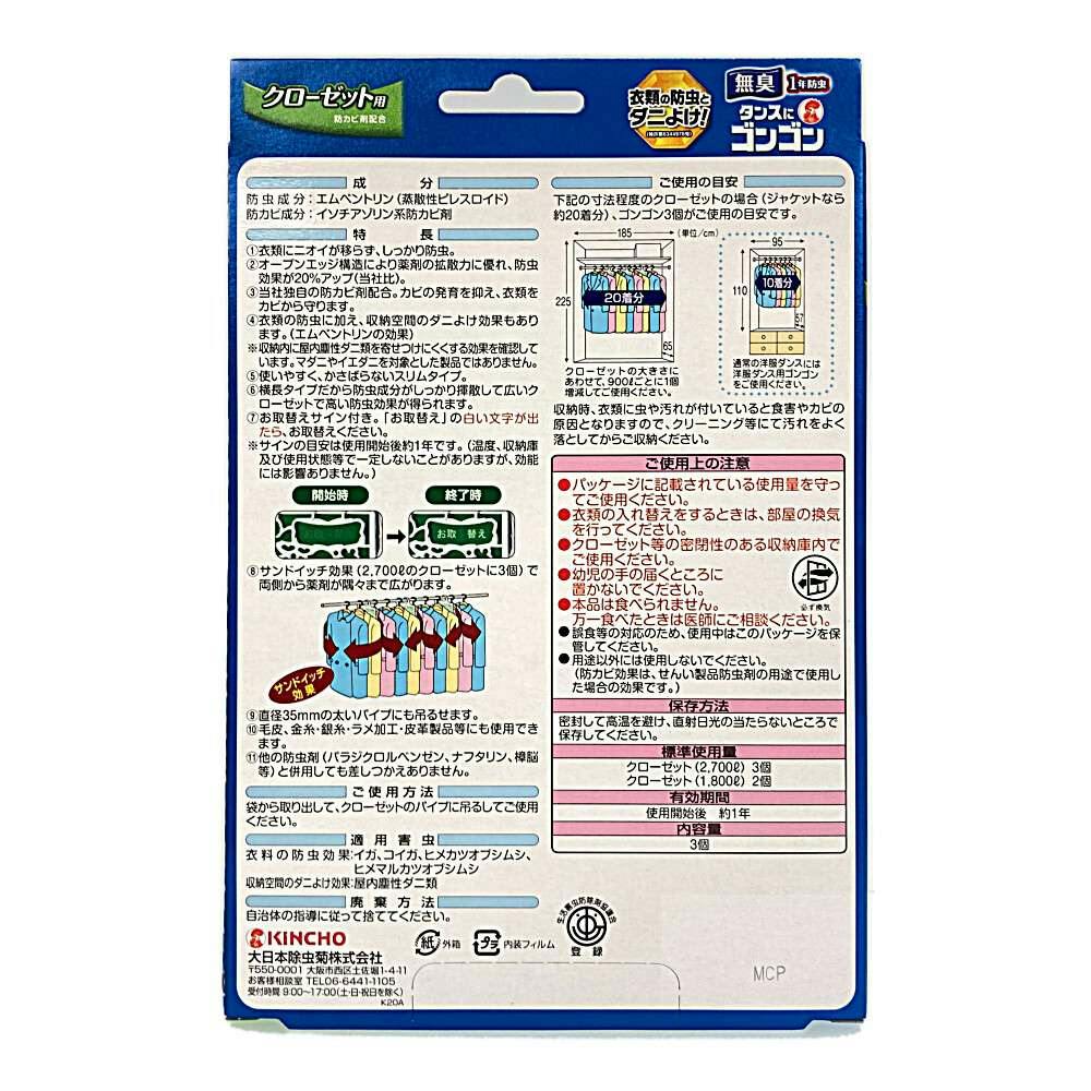 大日本除虫菊 KINCHO ゴンゴン クローゼット用 無臭タイプ 3個 大日本除虫菊 KINCHO ゴンゴン クローゼット用 無臭タイプ 3個