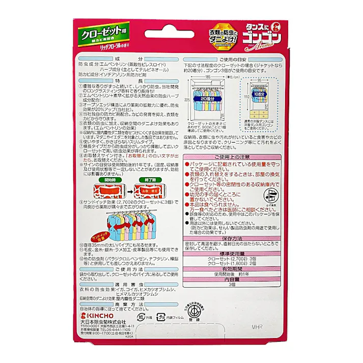 大日本除虫菊 KINCHO ゴンゴンアロマ クローゼット用 リッチフローラルの香り 3個