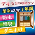 大日本除虫菊 金鳥 ゴンゴン for MEN クローゼット用 3個入 シトラスの香り(販売終了)