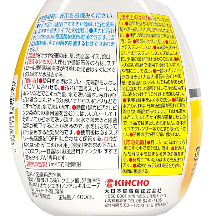 大日本除虫菊 金鳥 おふろ用ティンクル すすぎ節水 本体 400ml