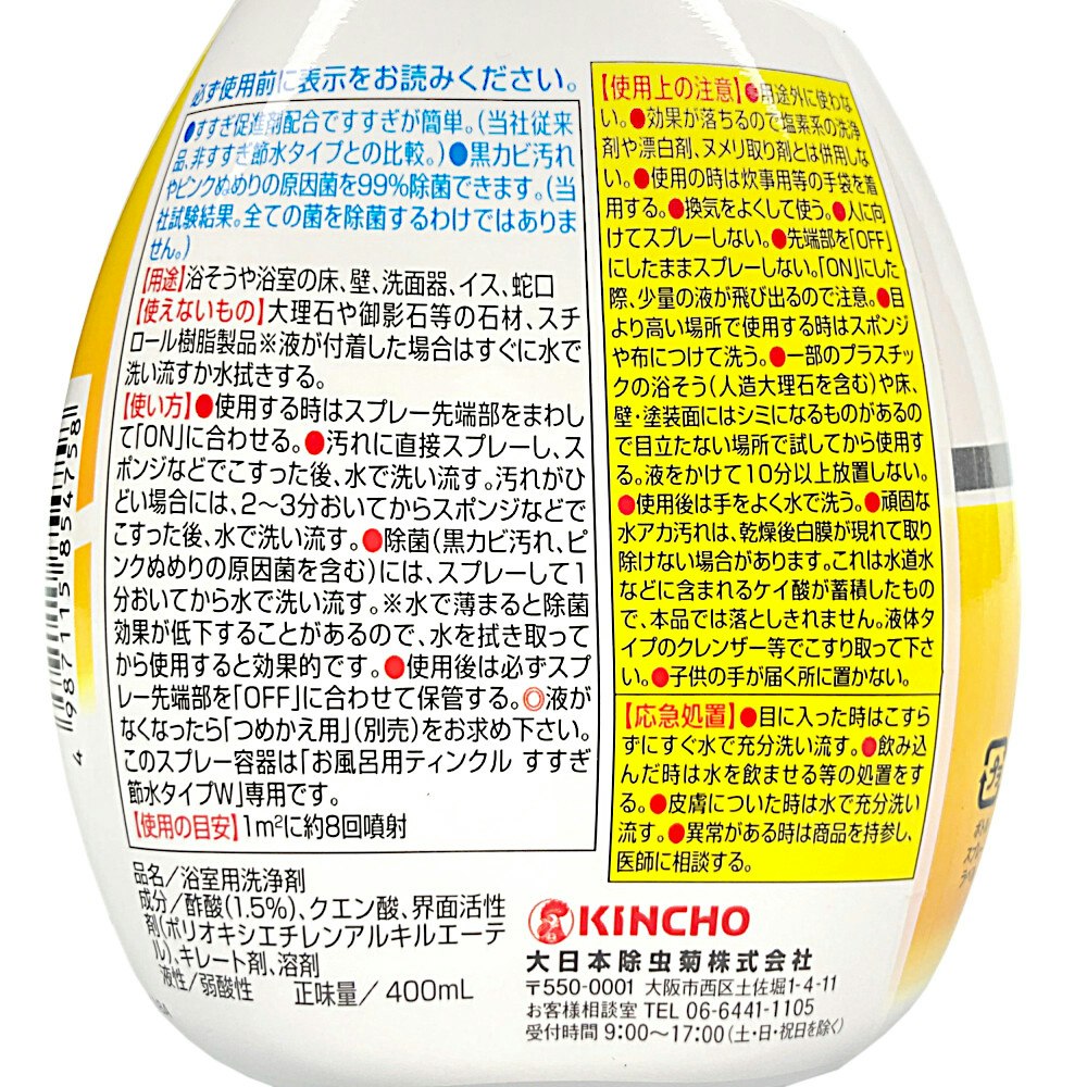 大日本除虫菊 金鳥 おふろ用ティンクル すすぎ節水 本体 400ml｜ホームセンター通販【カインズ】