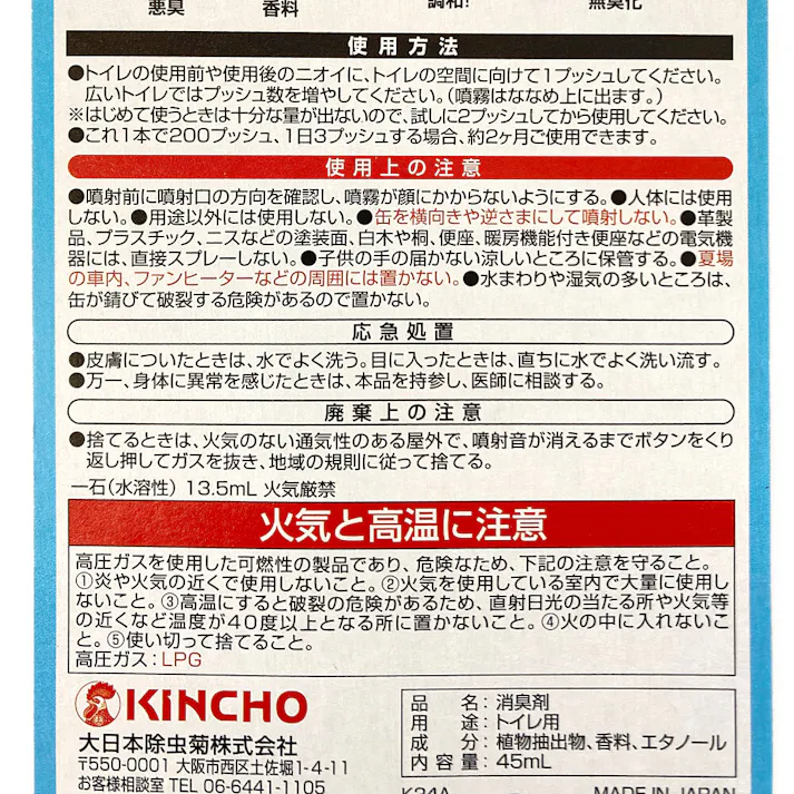 金鳥 トイレのニオイがなくなるスプレー 無香性