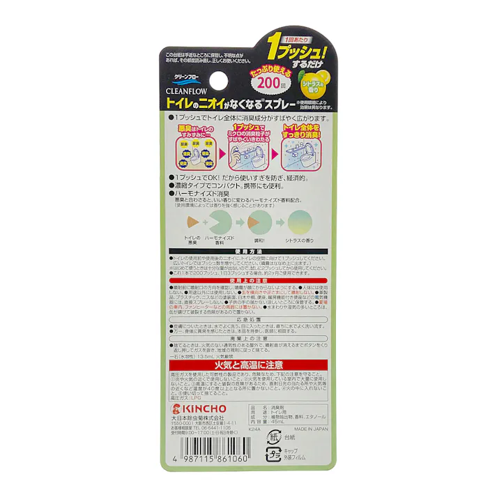 金鳥 クリーンフロー トイレのニオイがなくなるスプレー シトラスの香り