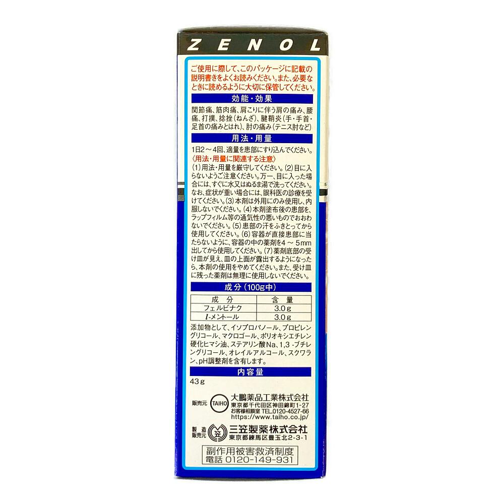 10個セット】【第2類医薬品】ゼノール エクサム SX(43g)※セルフ