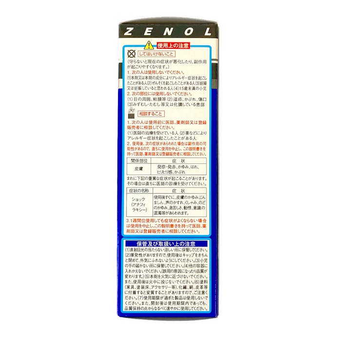 【店舗限定】第2類医薬品 大鵬薬品工業 ゼノールエクサムSX 43g